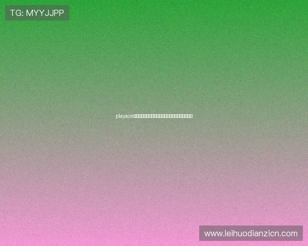 playace官网:深入分析世界杯热点话题与赛场焦点新闻报道 playace官网:深入分析世界杯热点话题与赛场焦点新闻报道